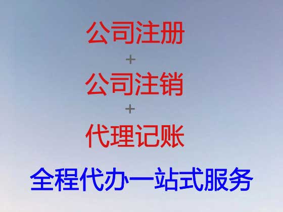 乌海公司注册代理